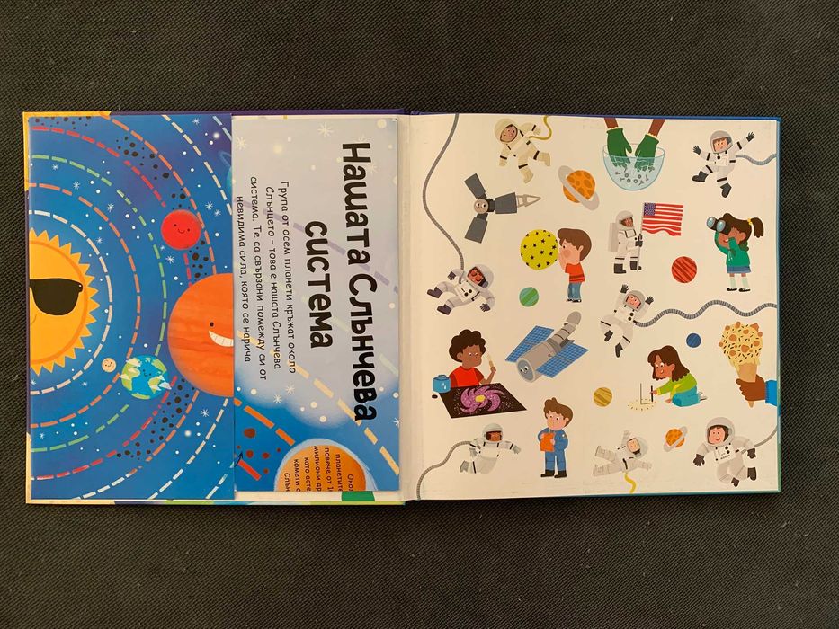Енциклопедия "Моята Първа Книга за Космоса" с плакат
