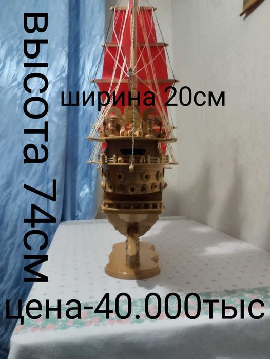 Корабли ручной работы