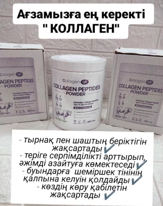 Коллаген тырнаққа,шашқа,суйекке арналған