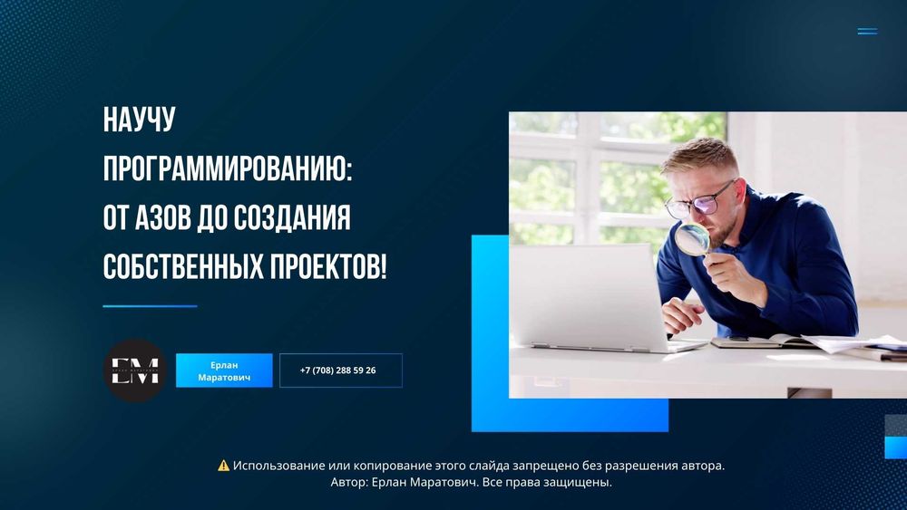 Репетитор по программированию и IT
