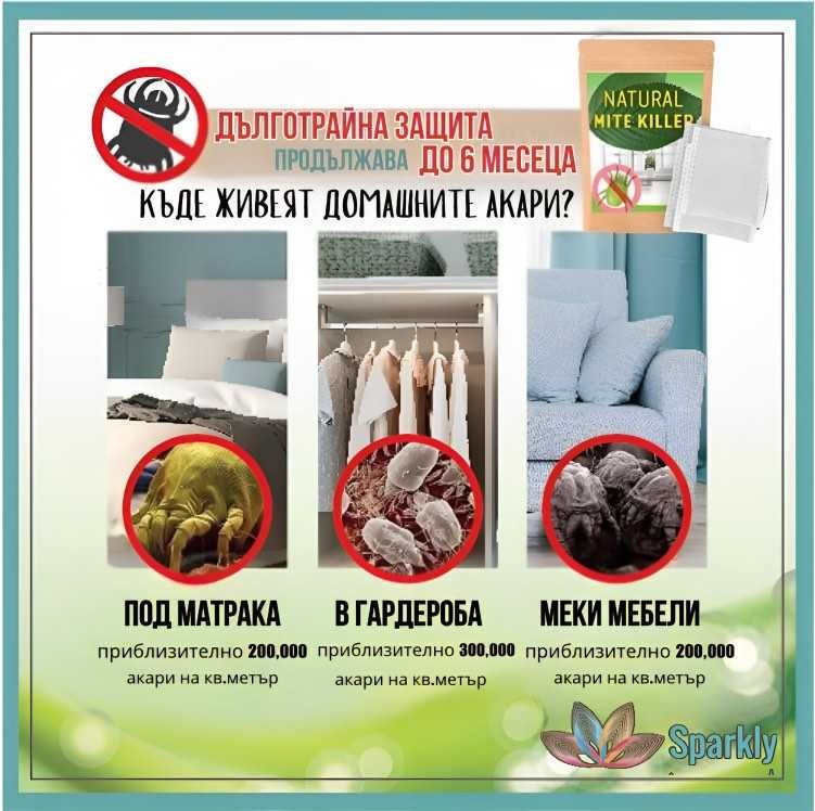 Подложки против акари Clear Mites