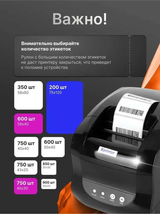 Xprinter 365B Bar kod printer этикетка чикаради  самоклейка