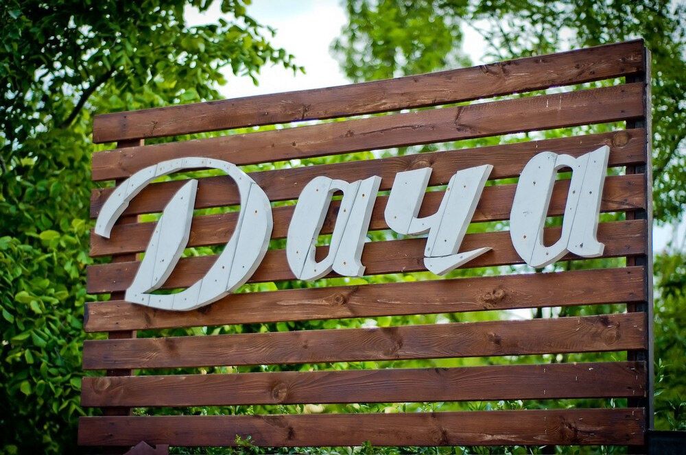 Продам дачу сад Березка