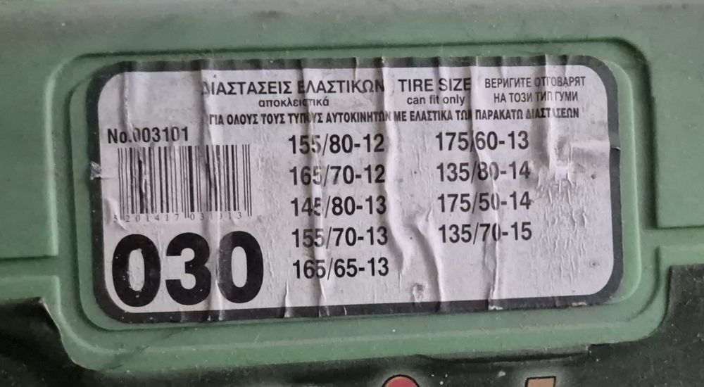 Вериги за сняг меча стъпка