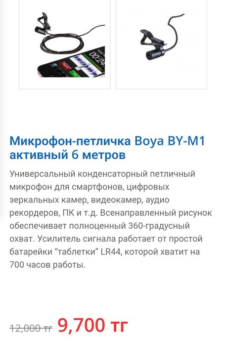 Микрофон BOYA BY-M1