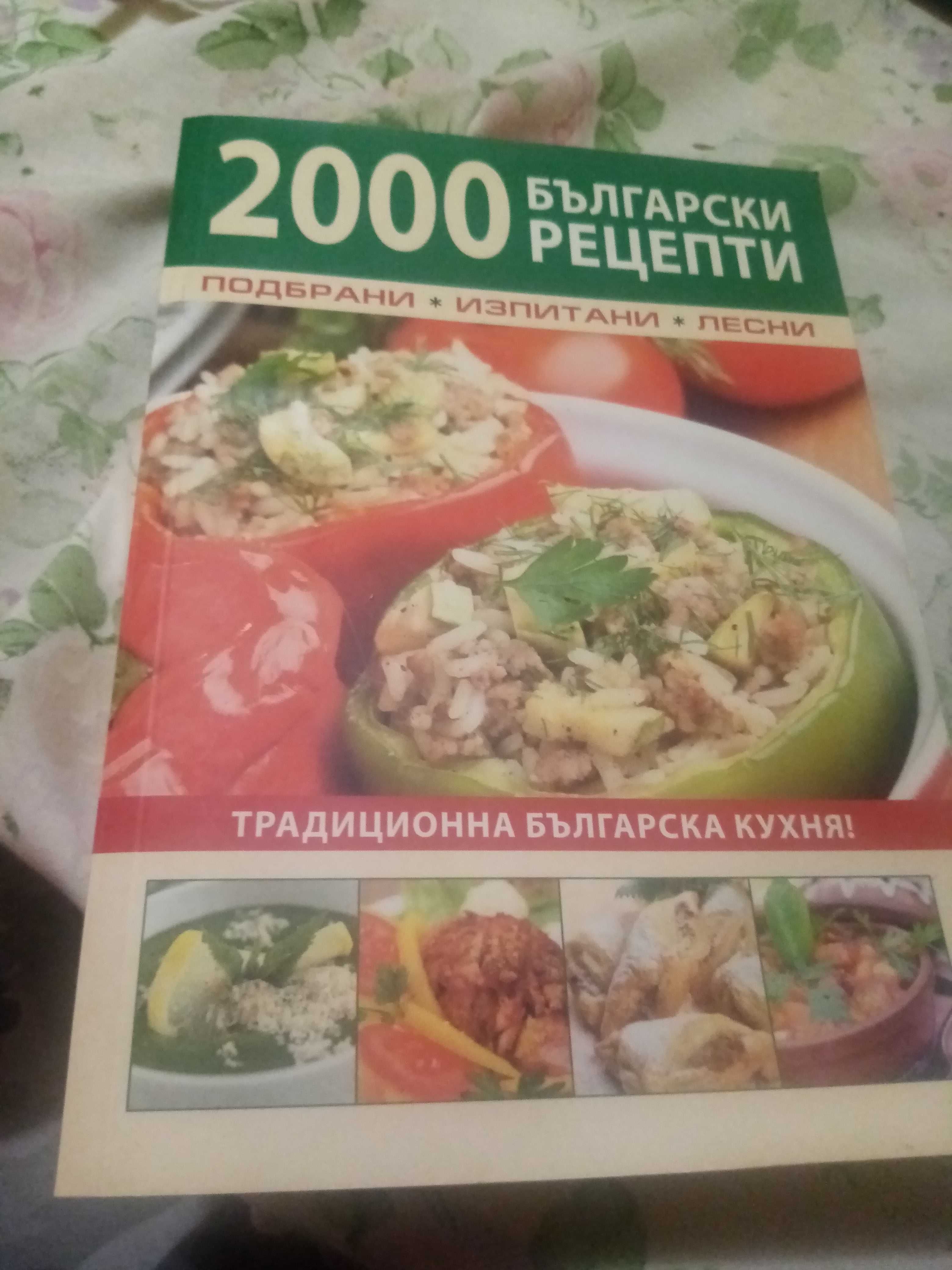 Нова кулинарна книга