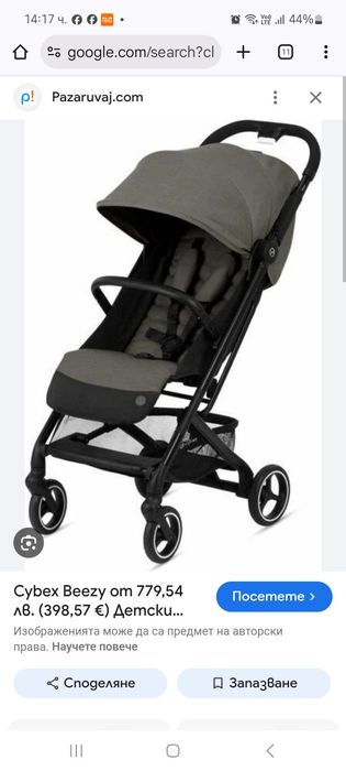 Лятна количка Cybex Beezy