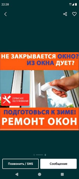 Ремонт, регулировка, монтаж, изготовления ПВХ окон дверей балконов