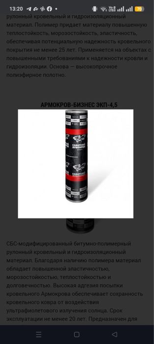 Продается кровельные матермалы