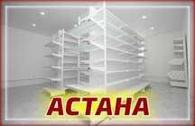 Стеллаж металлический сборный, полка стеллаж, полка металлическая asts