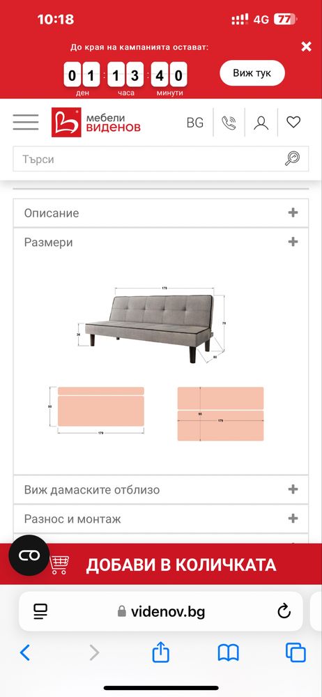 Канапе от мебели Виданов