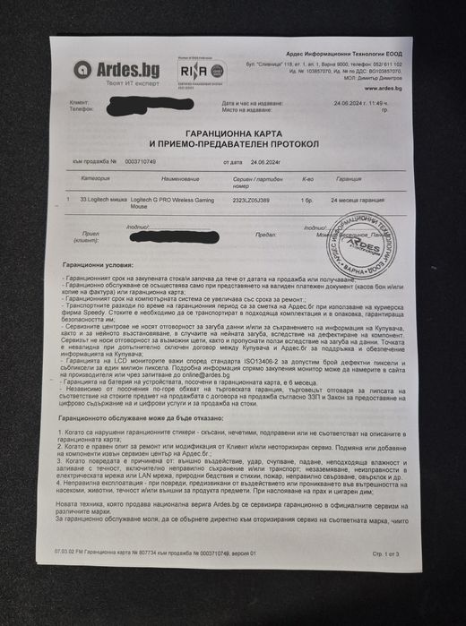 Logitech G Pro Геймърска мишка - в гаранция