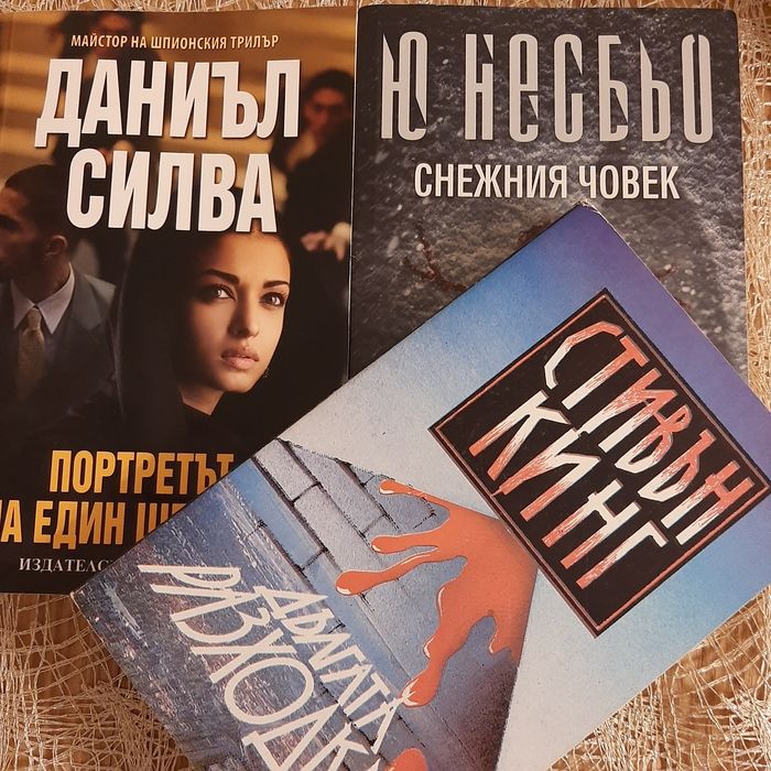 Художествена литература: криминалета,класика,любовни, КОЛЕДА и др.