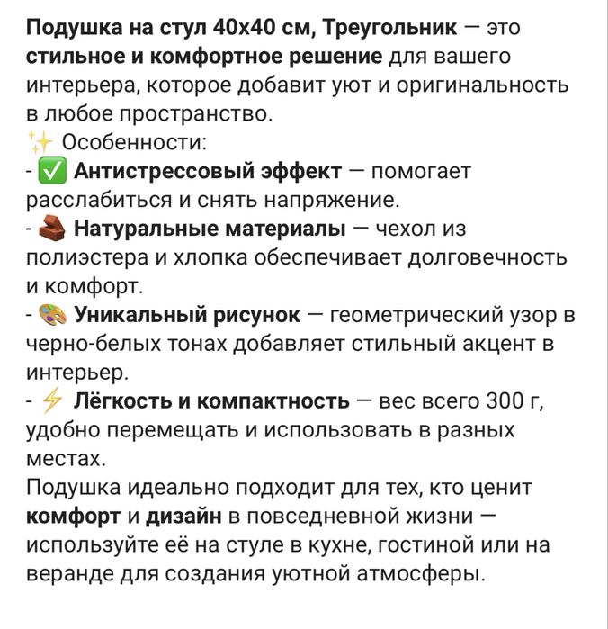 Накидка на стул