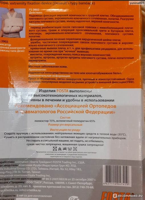 Бандаж Fosta FS3902