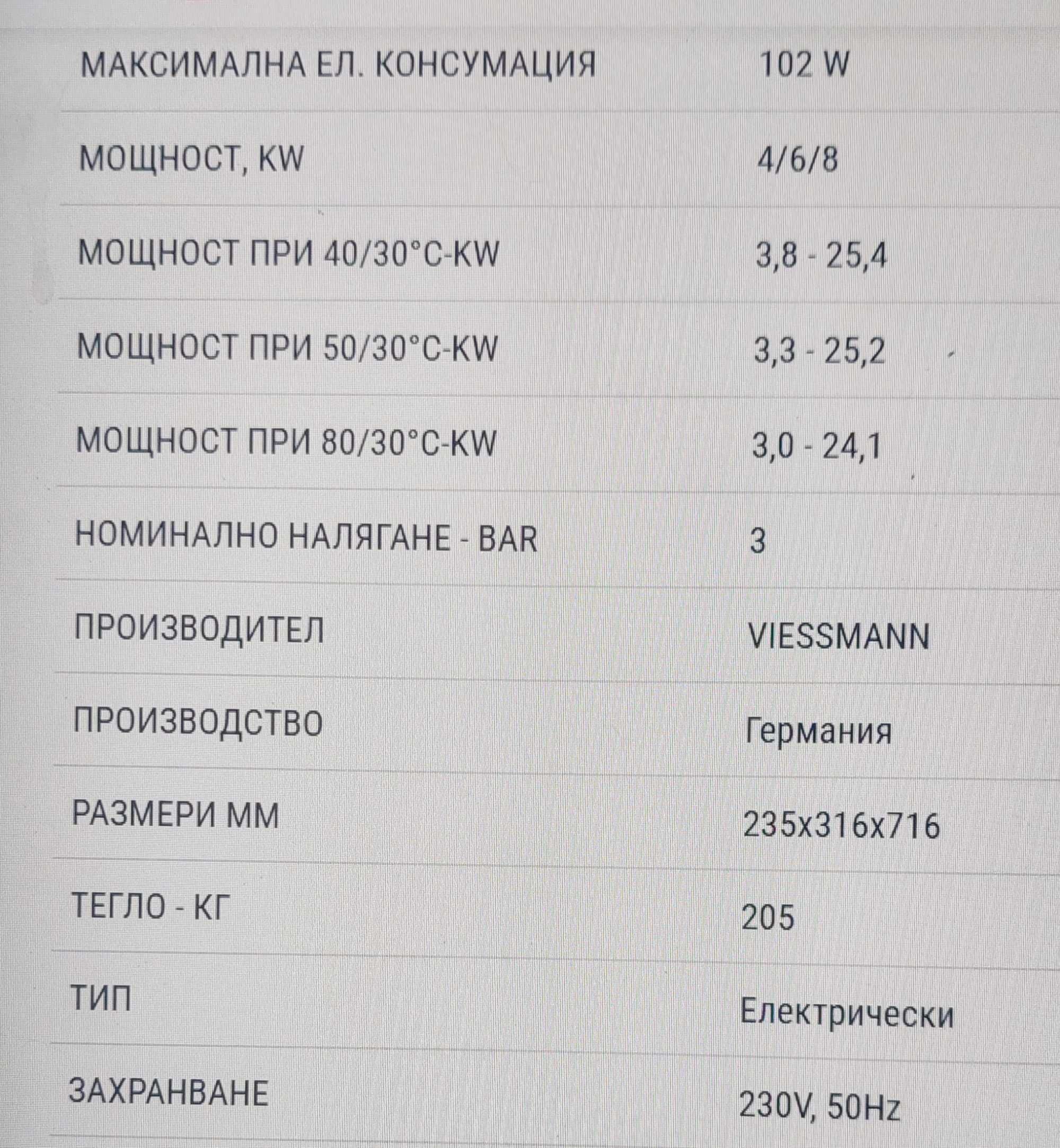 Електрически котел Viessmann Vitotron 100, тип VLN3-3A отопление -8KW
