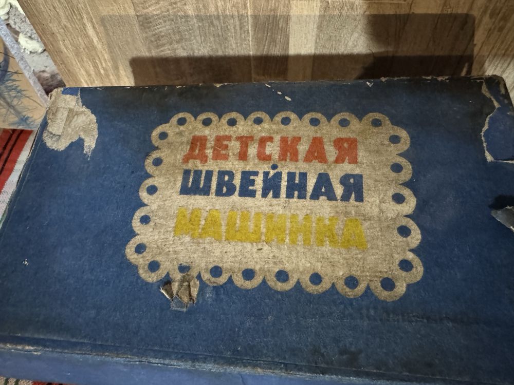 Детска шевна машина от СССР