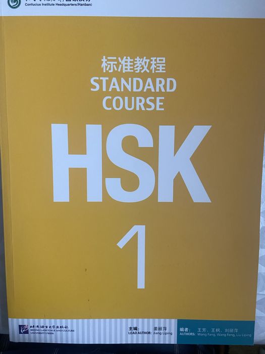 Продам китайские книгу + тетрадь HSK1