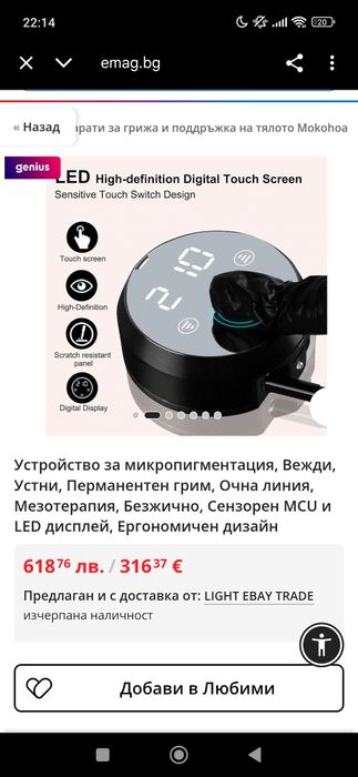 Машинка за грим  и красота