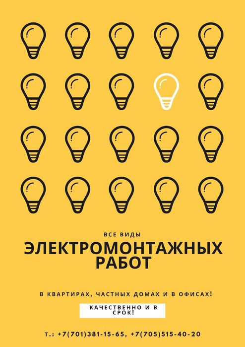 Электромонтажные работы в Уральске