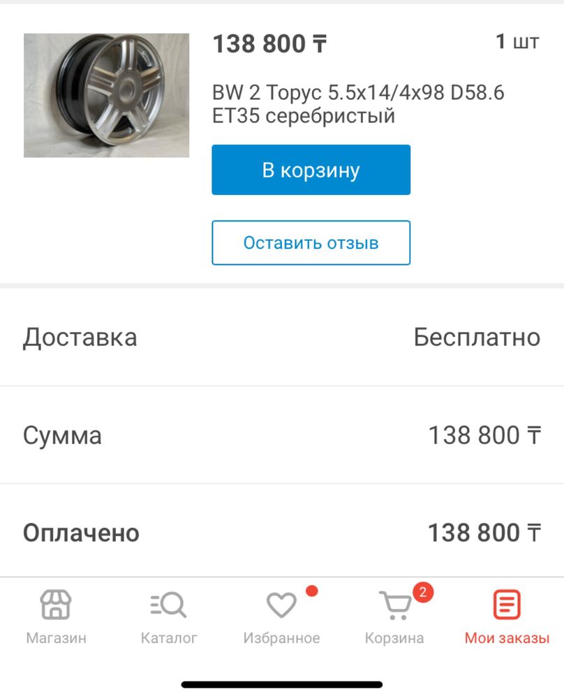 Дискс сатылады.
