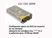 15А 12В блок питания