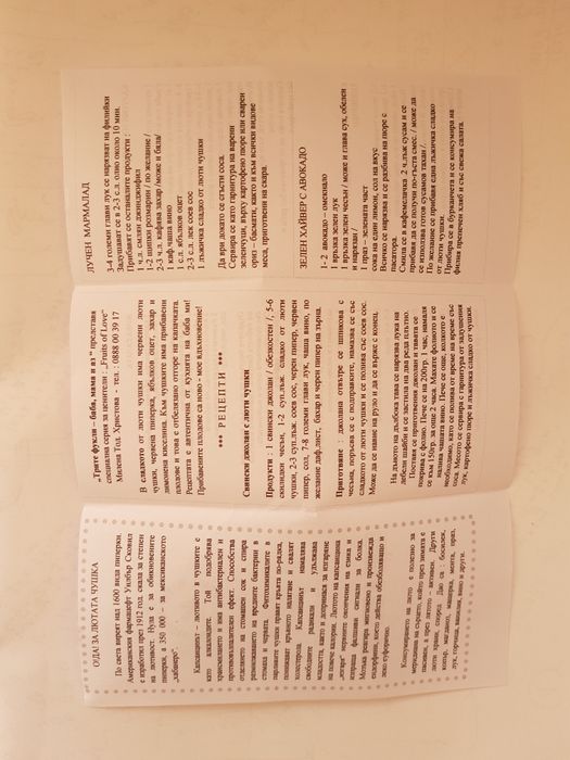 Сладко от люти чушки