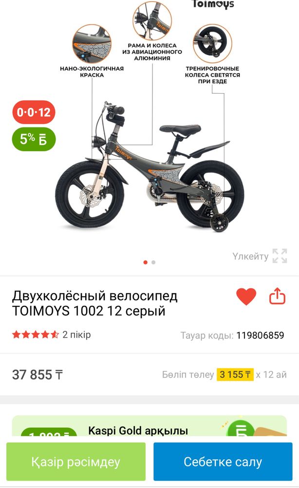 велосипед детский