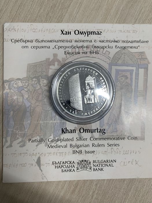 10 лева Хан Омуртаг