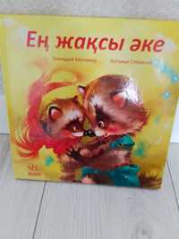 Книга детская на казахском