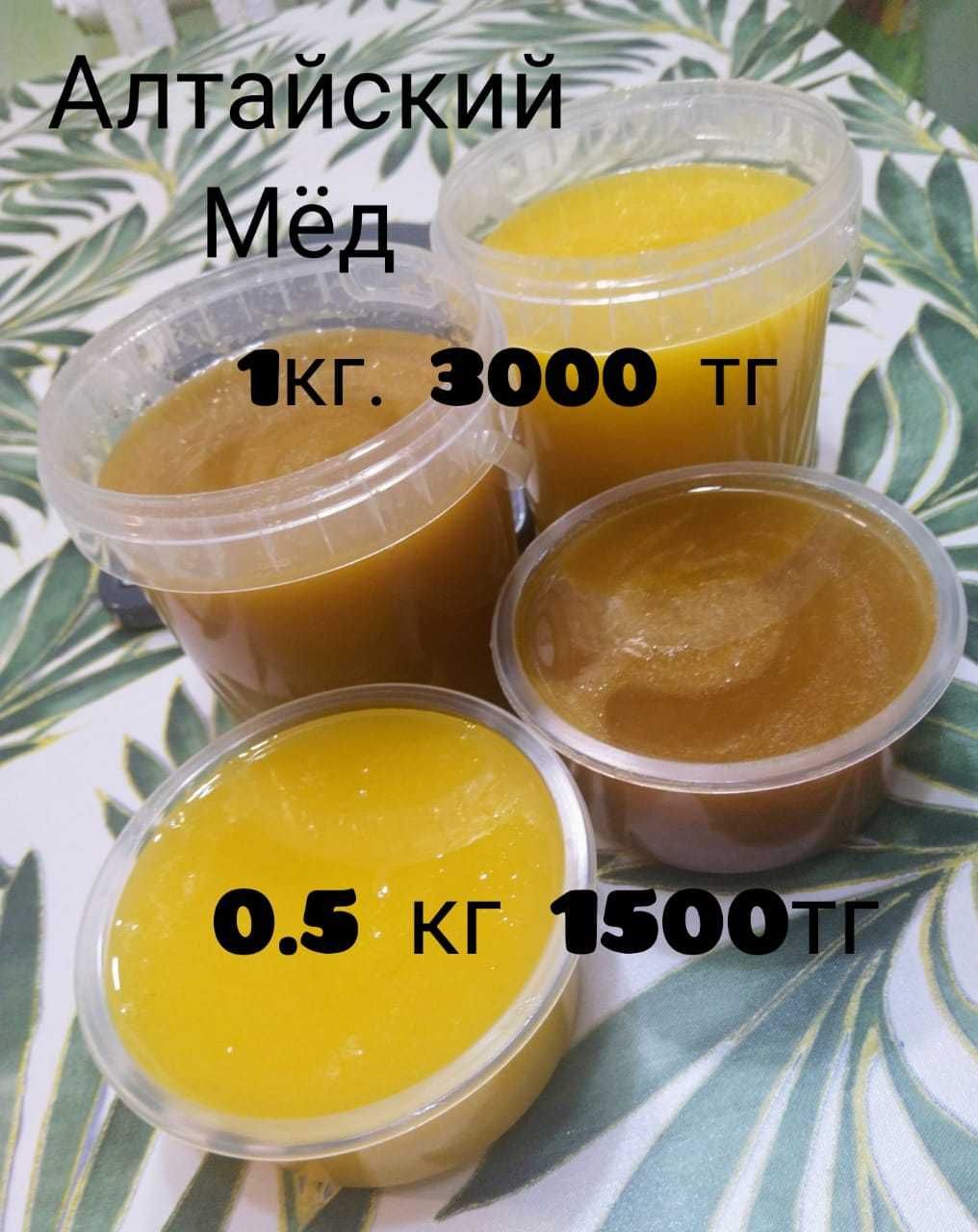 Мёд Восточный Казахстан
