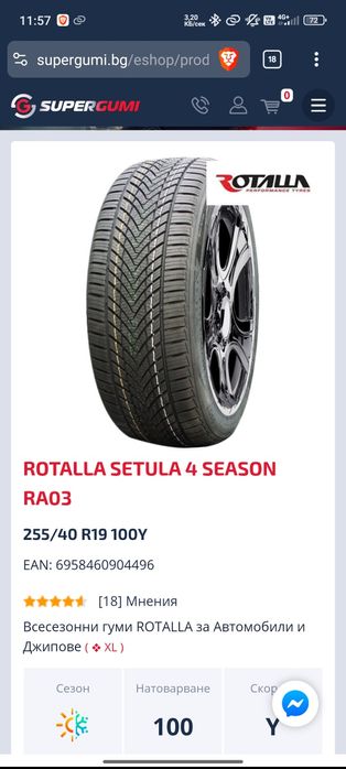 НОВИ Всесезонни гуми 255/40/19 ROTALLA SETULA 4 SEASON RA03