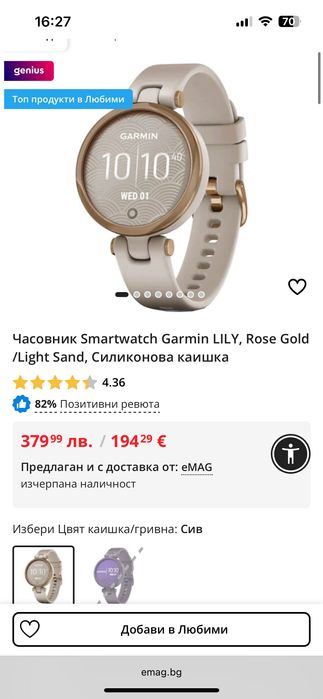 Смарт часовник Lily