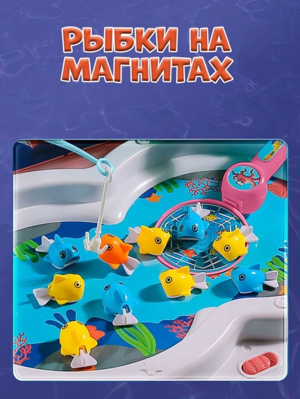 Набор игрушек магнитная рыбалка
