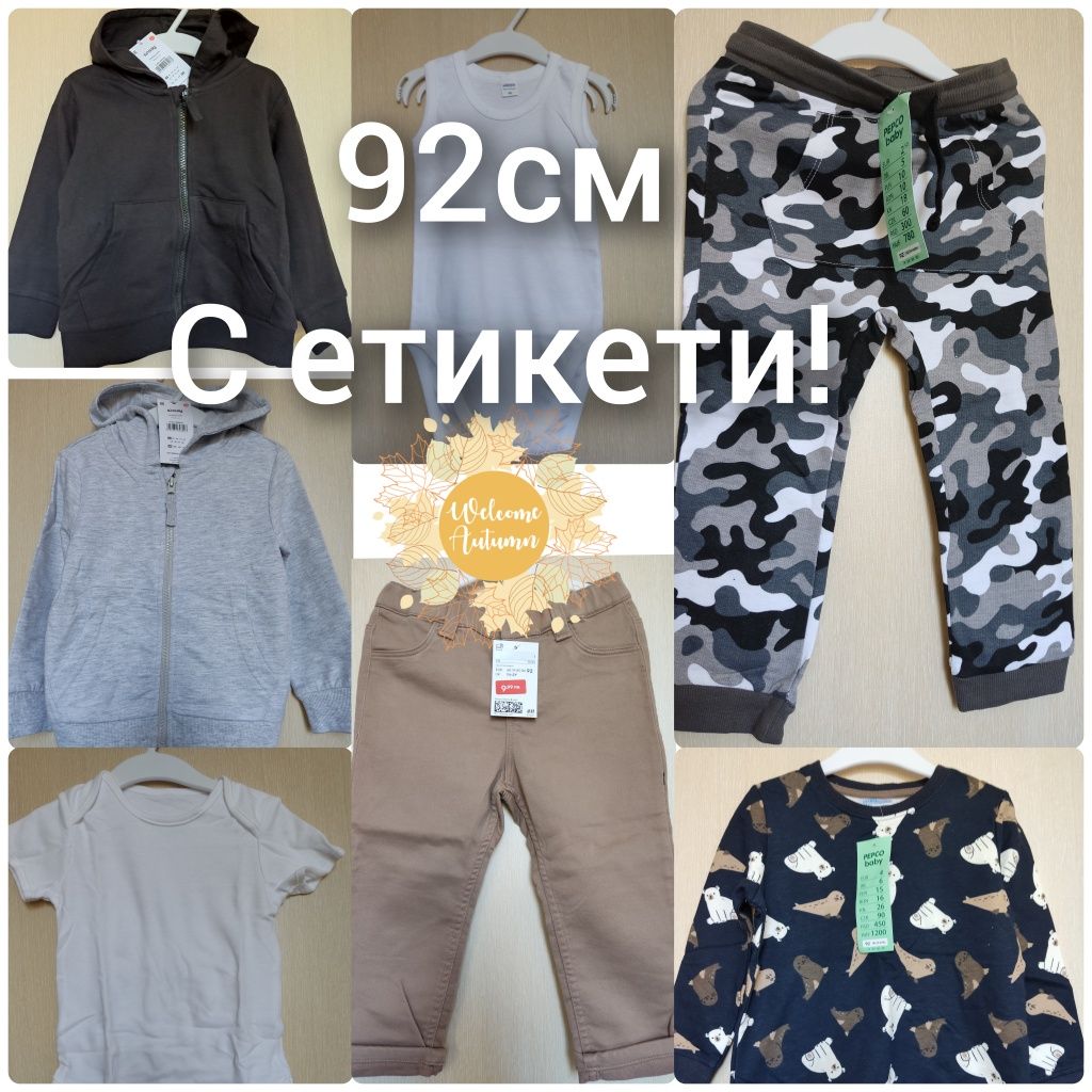 92см - George,H&M, SINSAY,суичъри с/без вата,долници