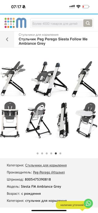 Стульчик для кормления Peg-Perego Siesta Follow Me Ginger Grey