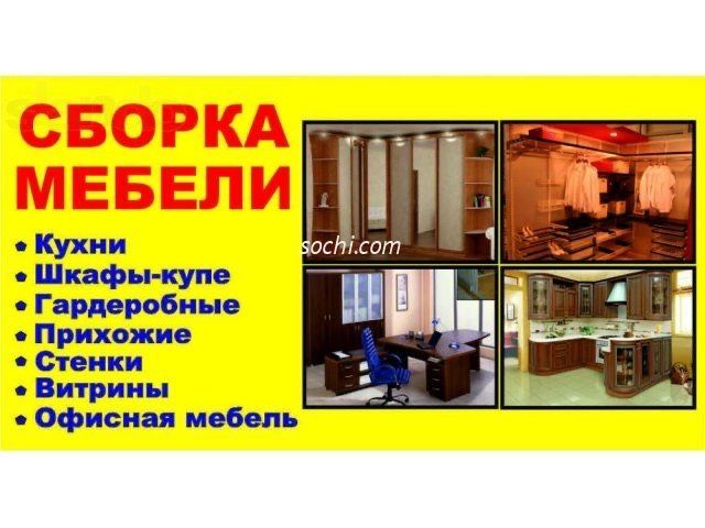 Мебельщик. Сборка разборка мебели.