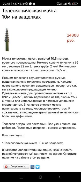 Мачта телескопический