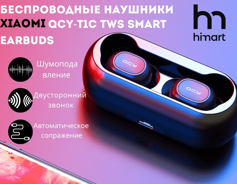 Беспроводные Наушники Xiaomi QCY-T1C TWS Smart Eearbuds