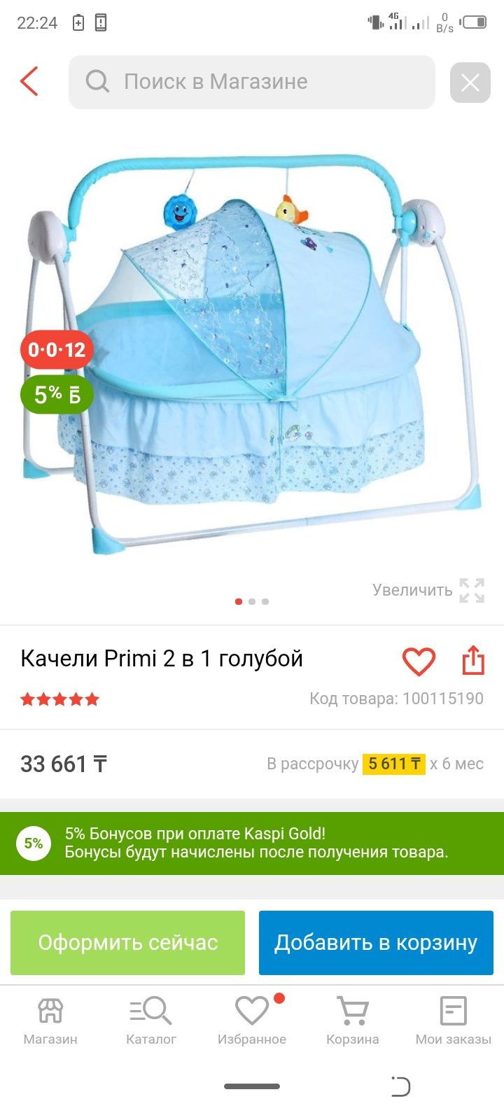 Продам качели голубой цвет