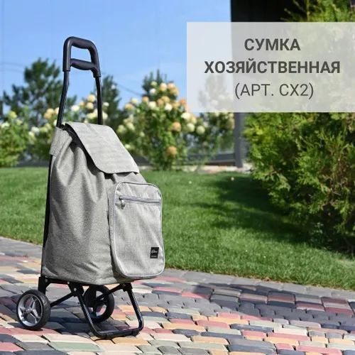 Сумка-тележка Nika СХ2