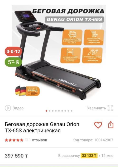 Беговая дорожка