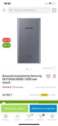 Внешний аккумулятор Samsung EB-P3300XJRGRU 10000 мАч серый