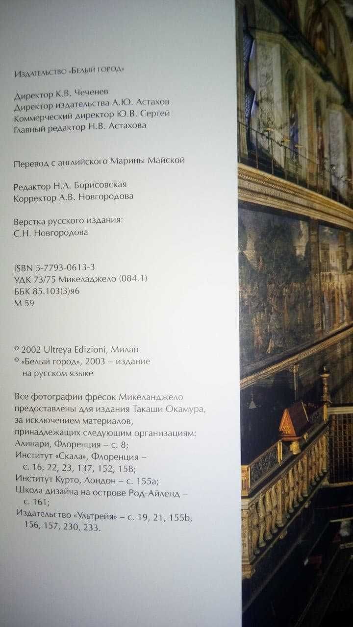 Подарочный альбом Микеланджело. Фрески Сикстинской капеллы