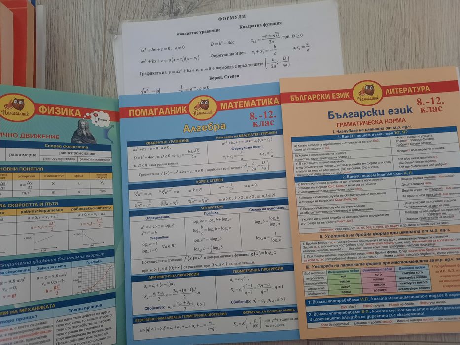 Физика, Математика и Български език и Литература