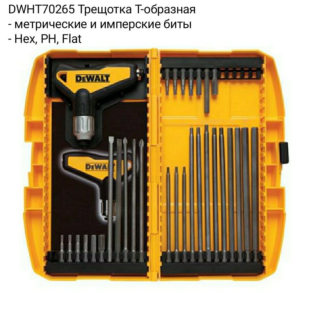 Инструменты DeWALT - Ключи Отвёртки Разное