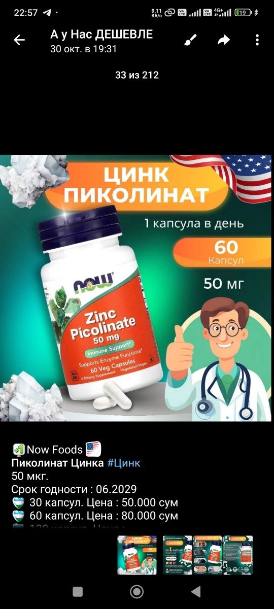 Now Foods Биотин,  Psyllium, Железо, Цинк, Фолиевая кислота, B6