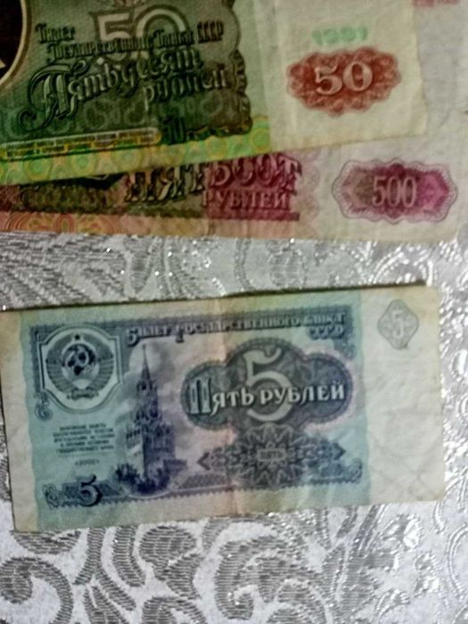 дензнаки советские.