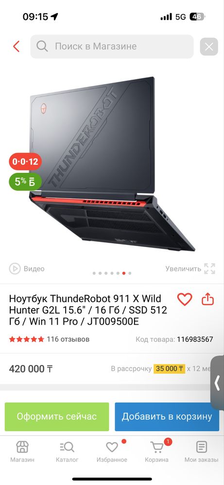 Ноутбук Thunderobot 911 x wild hunter g2l