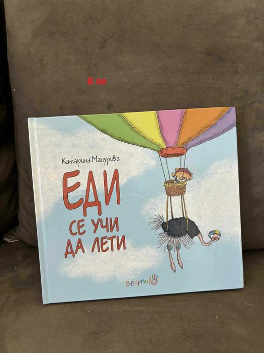 Детски книжки за 4-8 г.
